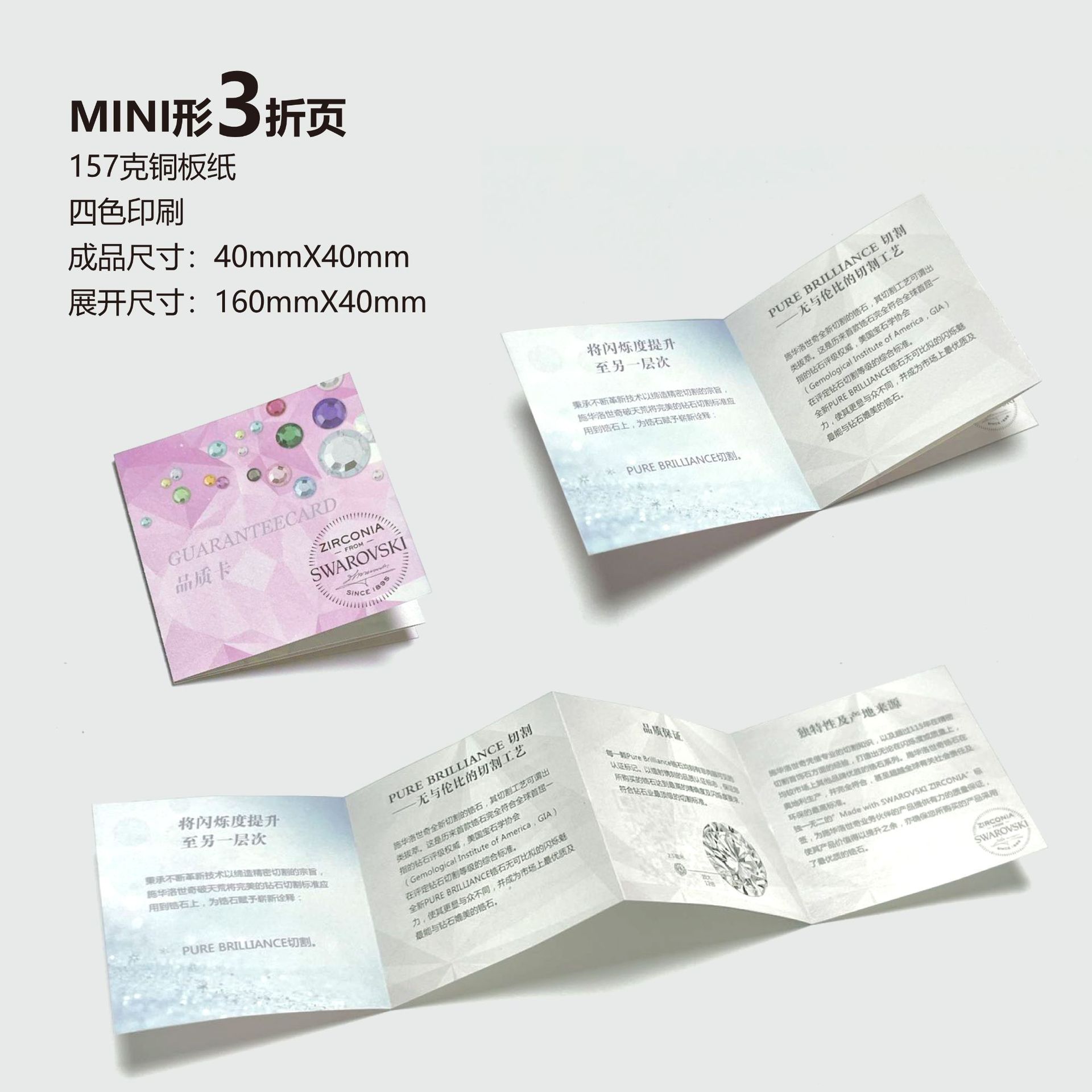 铜版纸折叠说明书印刷 彩色质保卡三折页 装盒化妆品使用说明书