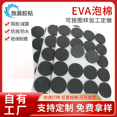 货源现货圆形EVA脚垫 单面带胶EVA泡棉胶垫  自黏防滑EVA脚垫批发