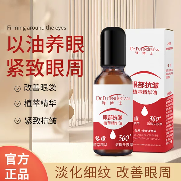 Dr. Tan's Firming Anti-Wrinkle Eye Essential Oil Improves Fine Lines and Dark Circles, Eye Care, and Eye Plant Extract Essence