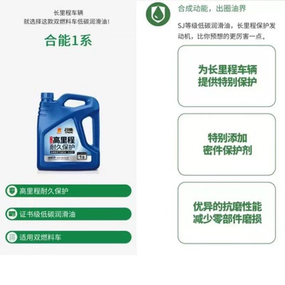 Unified Hengneng 1 Series Gasoline Engine Oil