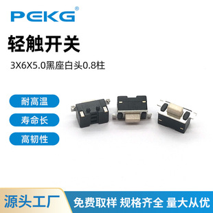 Wholesale 3X6X5.0H black seat white head 0.8 column key switch 3*6 new side press switch