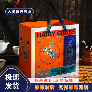 General Yangcheng Lake Hairy Crab Packaging Box Guofeng Crab Aquatic Gift Box Mid-Autumn Seafood Catering Gift Box