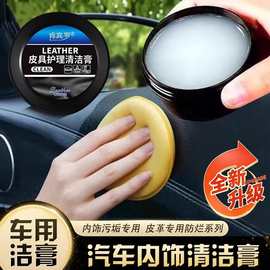 汽车内饰保养清洁膏皮革护理保养蜡座椅皮具护理膏养护剂皮鞋清洁