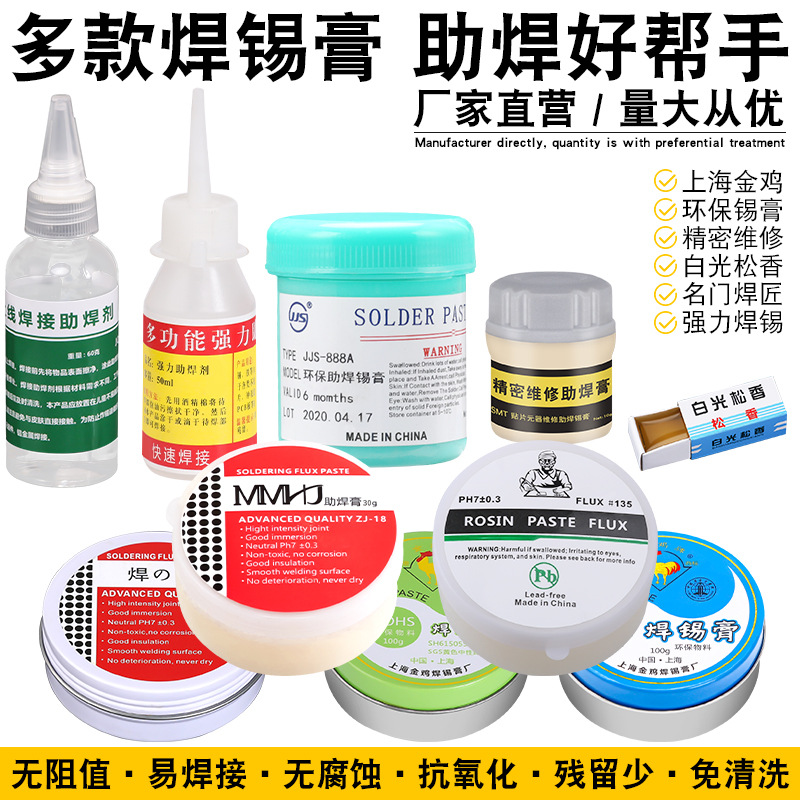 上海金鸡牌bga活性助焊锡膏 焊油无铅环保焊锡膏电烙铁焊接松香膏