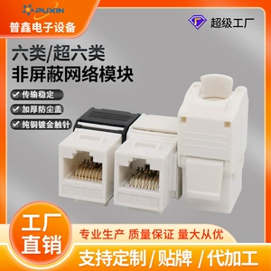 Свободный сетевой модуль категории 6+ категории 6. RJ45 из чистой меди, компьютерная информация, неэкранированный сетевой кабель, интерфейс, гигабитная панель.