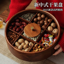 客厅茶实木几果盘新年货瓜子盘干果盘九宫格中古风瓜子坚果盘带盖