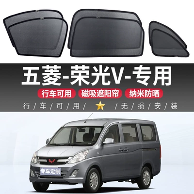 Wuling Rongguang V Car Sunshade Curtain, Sun Protection and Heat Insulation Sunshade Panel, Magnetic Suction Type for Car Rear Side Window