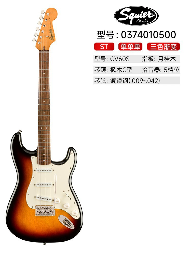 Fender Fenda Squier Affinity Sonic Электрогитара Benexes студент CV50/60/70S