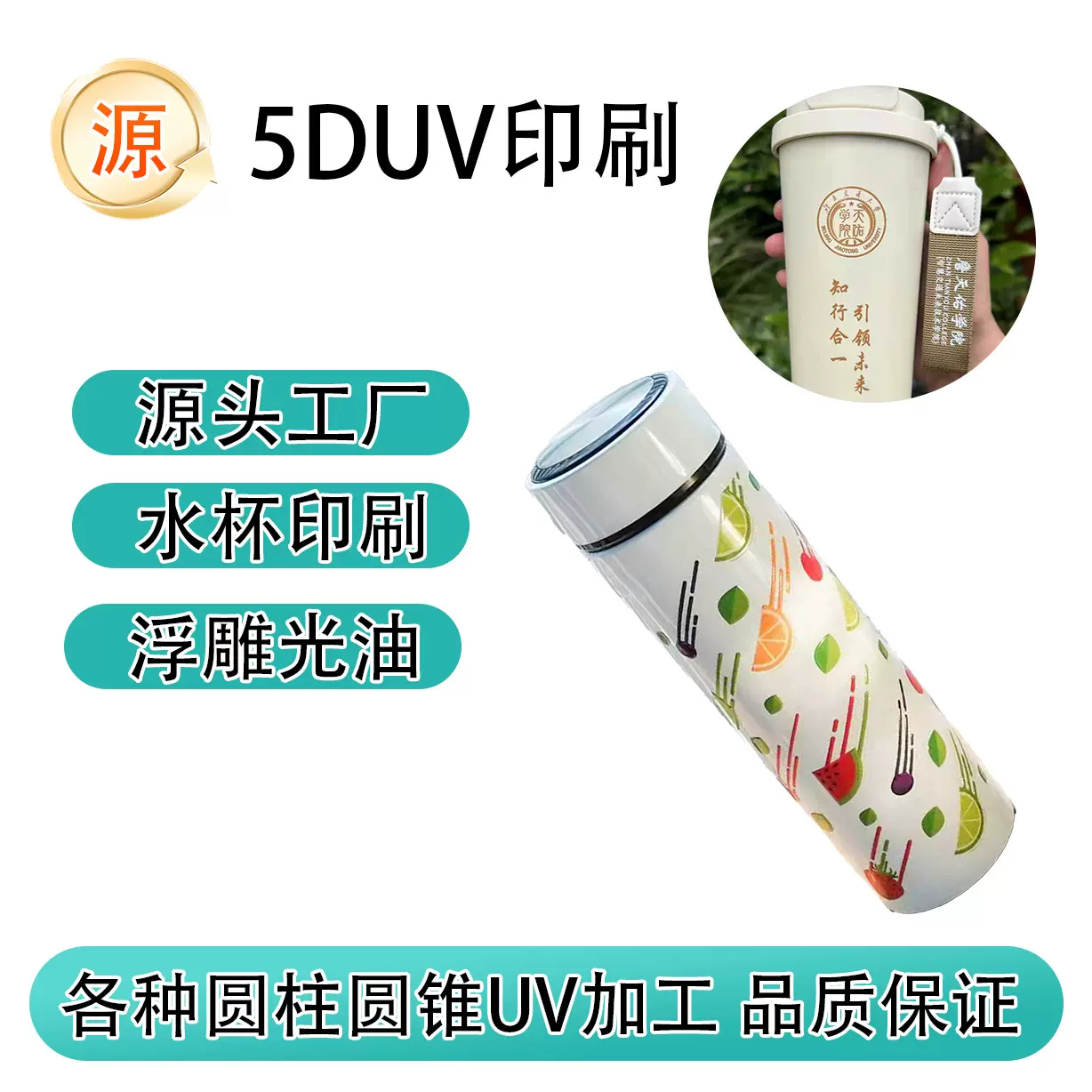 水杯保温杯玻璃杯圆柱圆锥体UV打印定制浮雕光油彩绘多色效果图文