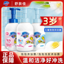 舒肤佳儿童泡泡系列沐浴露415g专为儿童设计温和不刺激持久留香贝
