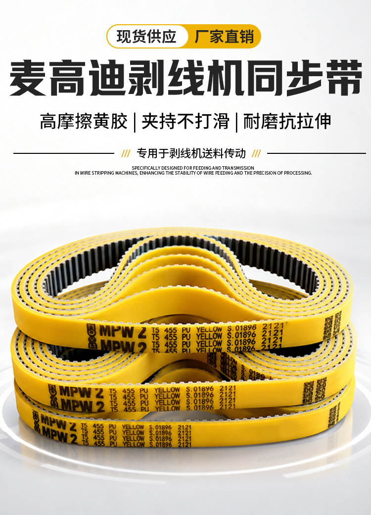 Imported McGoldy transmission belt, rubber seamless ring belt, synchronous belt for assembly line packaging machinery, wholesale