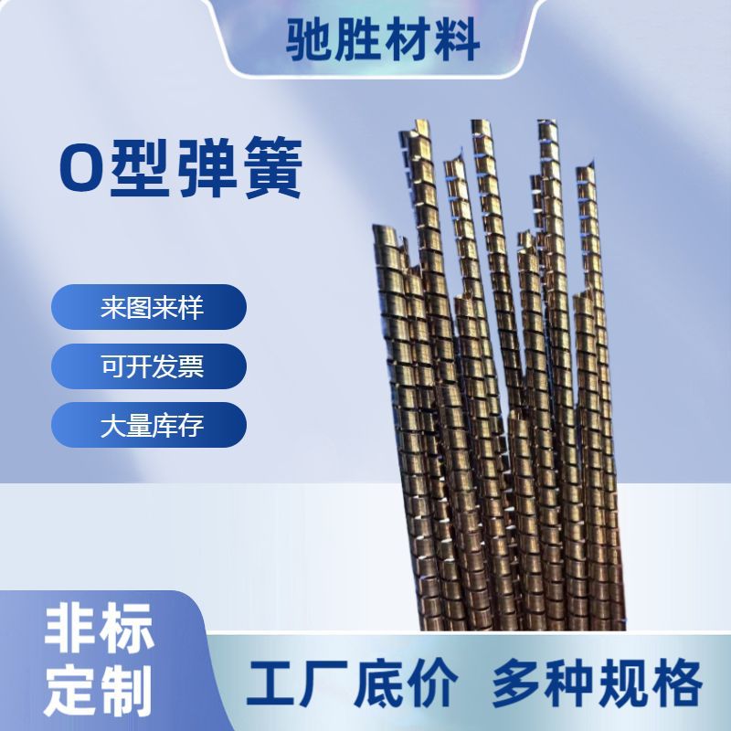 批发O型弹簧多规格不锈钢高弹伸缩耐热高硬度螺旋高弹力耐高温