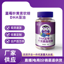 蓝莓叶黄素软糖DHA藻油60g小熊软糖儿童青少年叶黄素酯糖果营养包