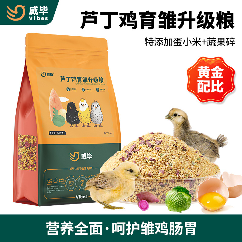 Rutin Chicken Feed Starter Pet Baby Chick Young Chick Opening Food Sand Avocado Quail Rutin Food Grain Chicken Feed