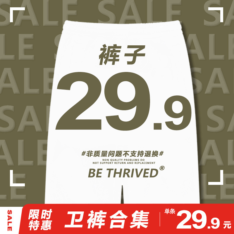 BE men's | welfare collection pants fracture price men's sports pants 29.9/piece