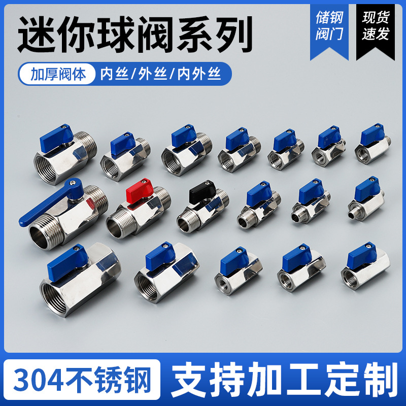 不锈钢迷你球阀手动外丝内外丝304/316微型球阀迷你型内外丝球阀