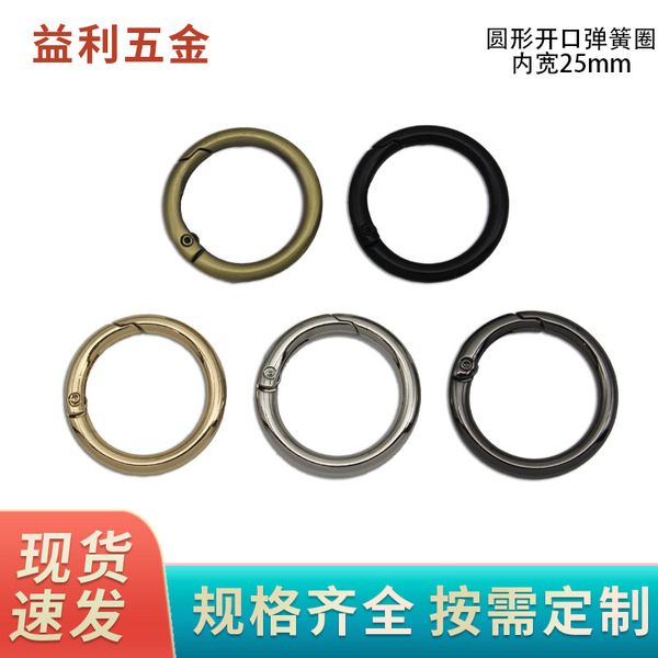 Open ring One-inch spring ring luggage hardware accessories inner…