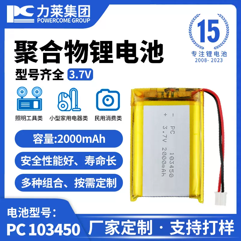 力莱3C103450认证充电软包电芯医疗设备工厂批发定制聚合物锂电池