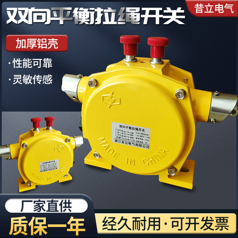 YHLS双向平衡拉绳开关 HFKLT2-S拉绳拉线开关 KLSS-II大手动拉绳