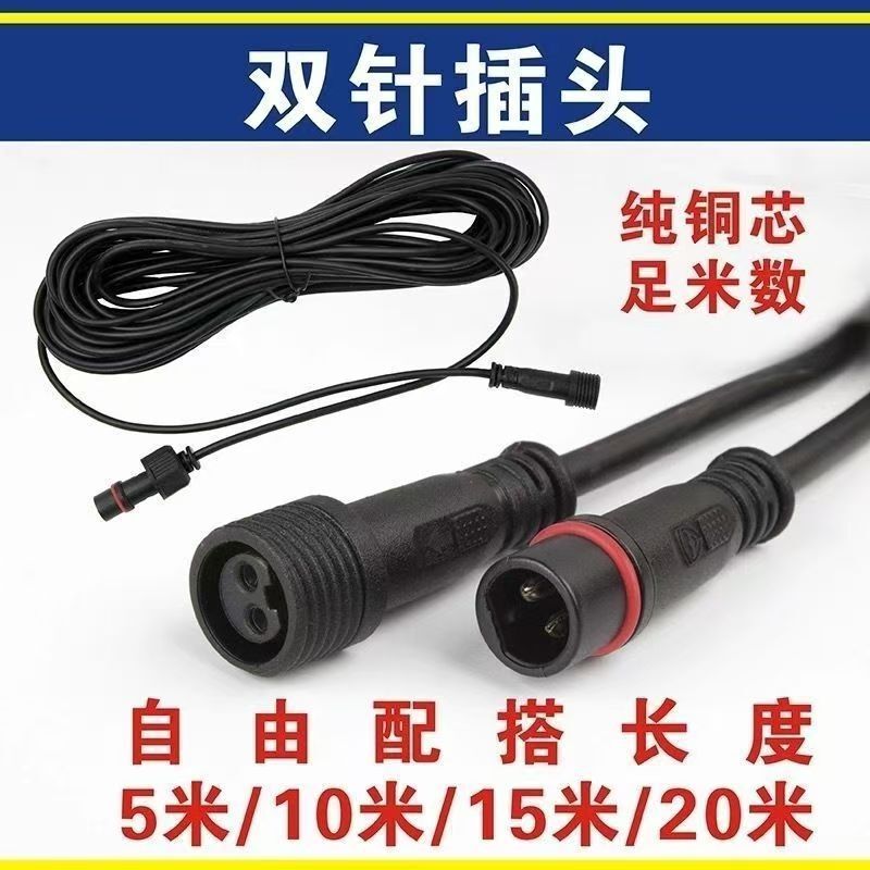 Home Outdoor Lighting Waterproof Solar Light 5m Double-Pin Extension Cord Rainproof Lightning Protection Engineering Connection Cable