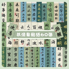 Original 60 Pcs Chinese Style Calligraphy Sticker, Ancient Style Text Creative Decor Notebook Stationery Journal Sticker Wholesale