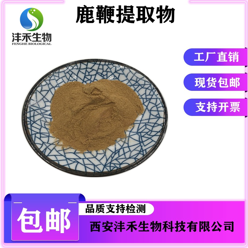 鹿鞭提取物10:1现货包邮鹿鞭粉鹿筋肽 鹿鞭肽98%
