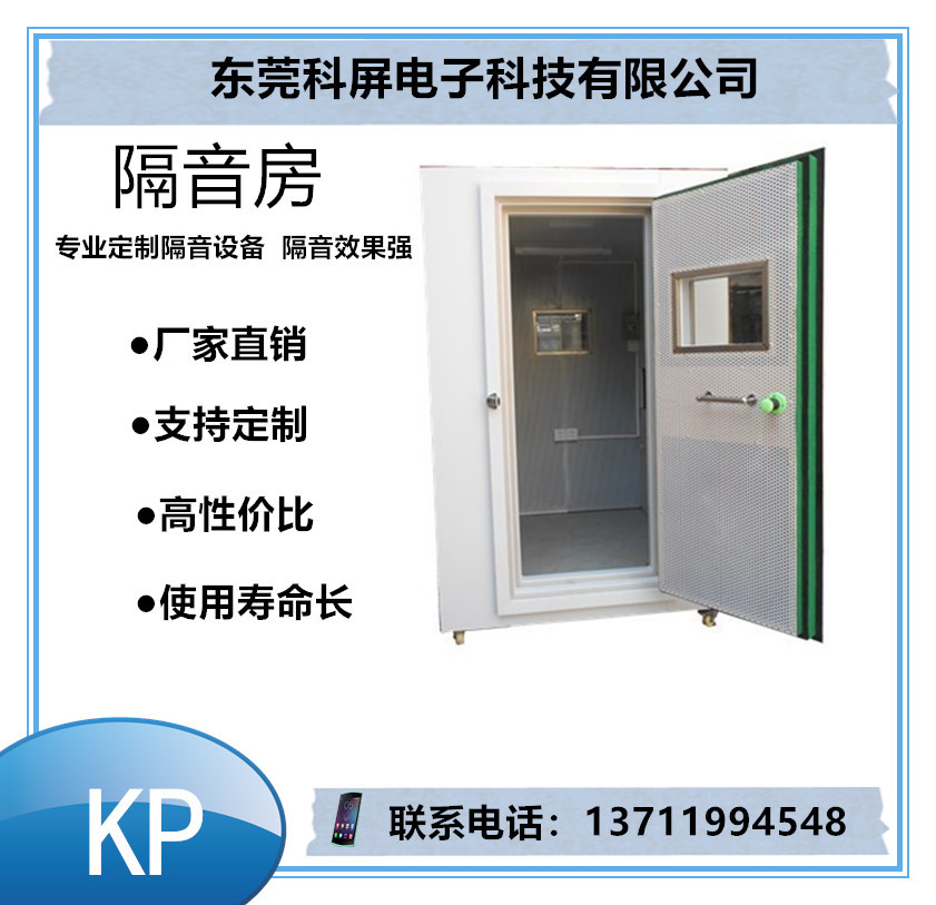 专业研发电磁屏蔽室  屏蔽房 蓝牙耳机屏蔽箱  屏蔽房 隔音房厂家