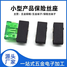 保险丝座(盒);电子五金材料;保护器件