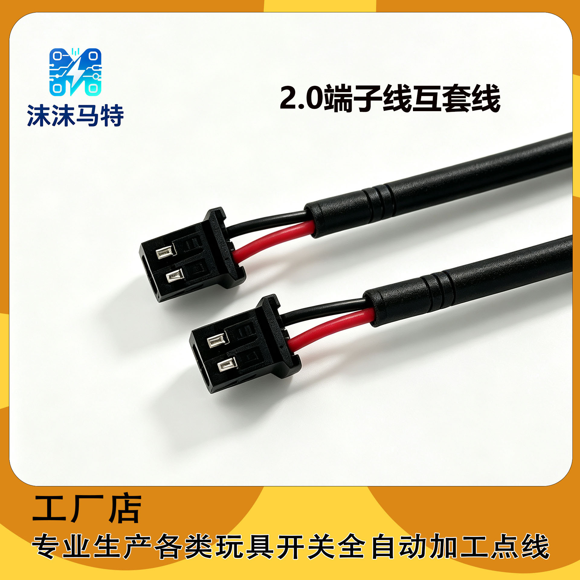2.0端子线互套线电子玩具电源线配件红黑线束连接线插头线
