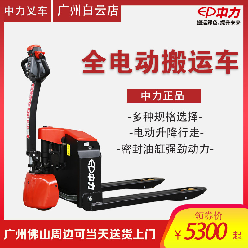 中力叉车1.5T全电动托盘液压搬运车