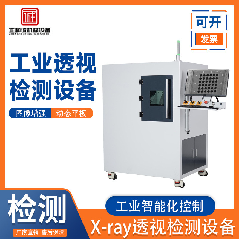 Industrial Through-View Inspection Equipment X-Ray Inspection Machine Semiconductor Pcb Board Non-Destructive Testing Bga Chip Hd Flaw Detection