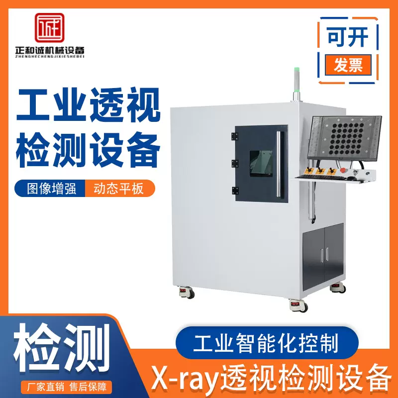 工业透视检测设备X光检测机半导体PCB板无损检测BGA芯片高清探伤