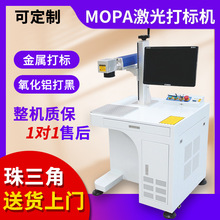 定制MOPA铝打黑激光打标机不锈钢雕彩色铭牌塑料刻字脉宽可调喷码