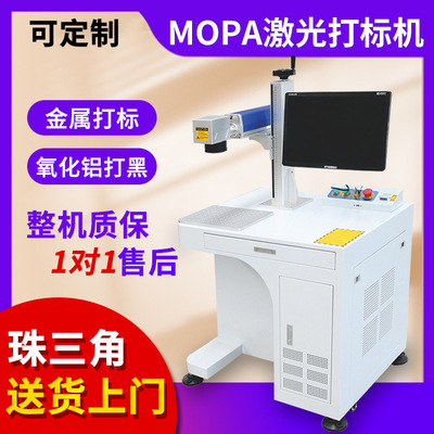 批发MOPA铝打黑激光打标机不锈钢雕彩色铭牌塑料刻字脉宽可调喷码|ru