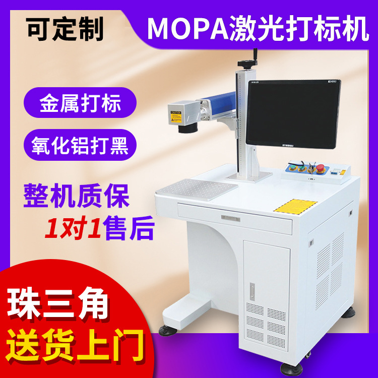 批发MOPA铝打黑激光打标机不锈钢雕彩色铭牌塑料刻字脉宽可调喷码|ru