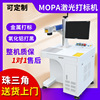 批发MOPA铝打黑激光打标机不锈钢雕彩色铭牌塑料刻字脉宽可调喷码|ms