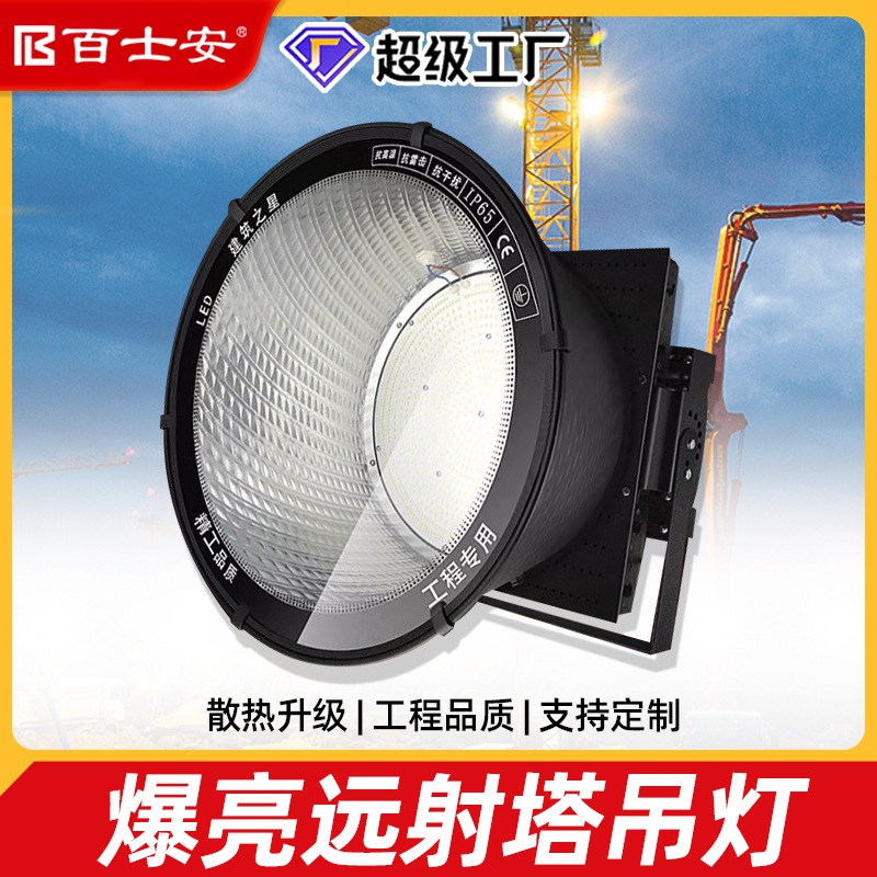 led塔吊灯1500W瓦大功率建筑之星防水照明户外工程工地探照灯射灯