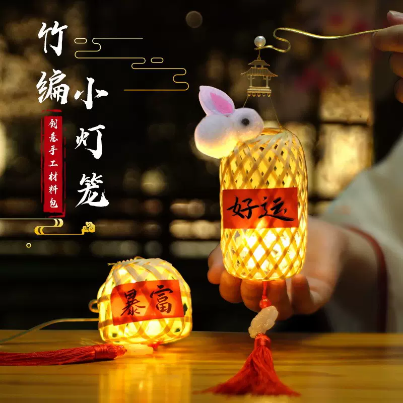 中秋节竹编小船diy材料包手提发光迷你小灯笼儿童手工编织古风