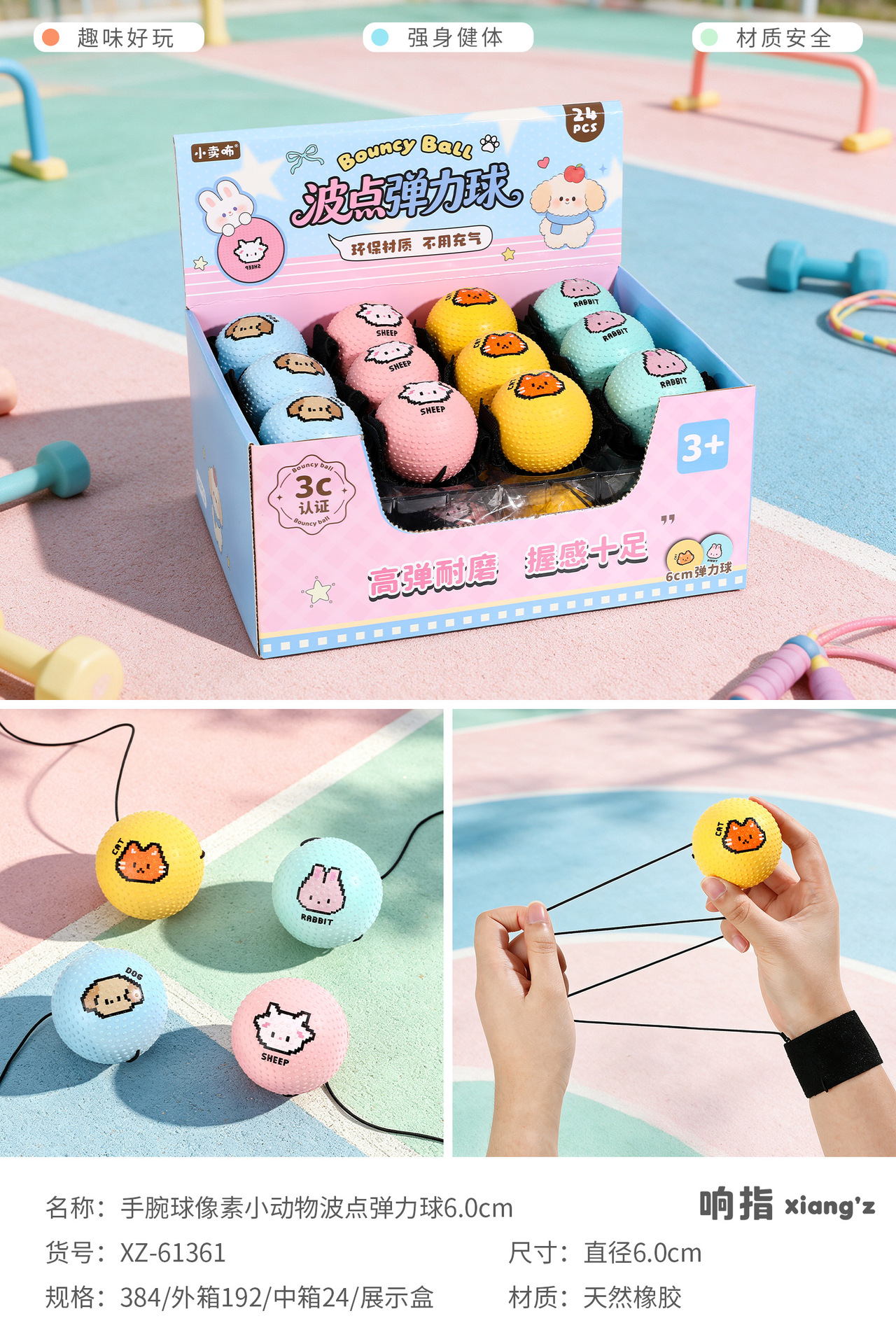XZ-61361 손목볼 픽셀 동물 도트 미니 탄성볼 6.0cm
