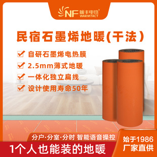 School Electric Heating Film Floor Heating for Small Apartments, Graphene Heating Film, Graphene Heating Sheet, Smart