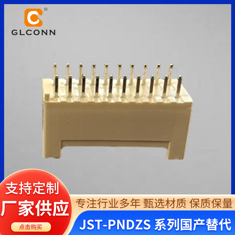 B20B-PNDZS-1 B20B-PNDZS JST国产替代连接器端子板对线针座PCB