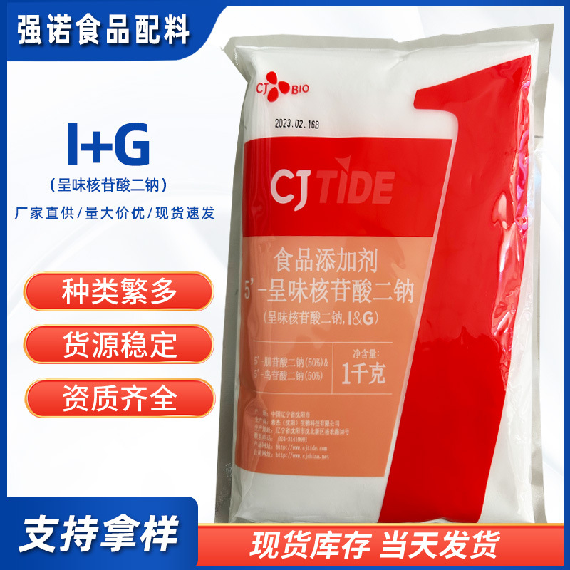 希杰I+G呈味核苷酸二钠 5′-核糖核苷酸二钠呈味核苷酸二钠增味剂