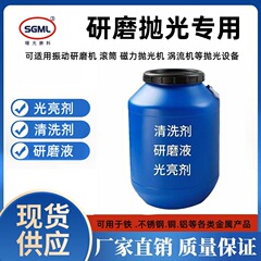 振動研磨機研磨液磁気研磨機金属光沢剤洗浄剤研磨研磨液