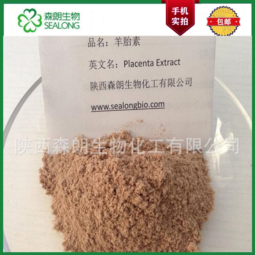森朗 羊胎盘粉  蛋白质70% CAS59-67-6