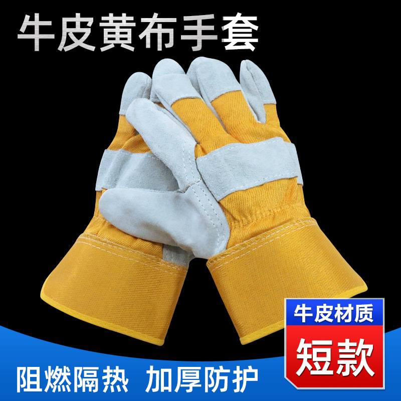 劳保手套柔软牛皮 四季短款分指黄色户外帆布作业