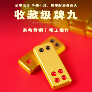 剑杰雕刻黄铜牌九麻将金色牌九麻将顶牛广东推牌九天牌骨牌牌九牌