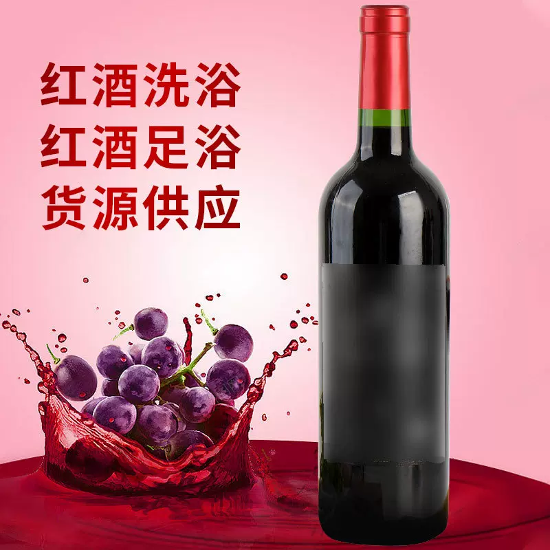 OEM定制酒水红酒浴足浴干红葡萄酒货源批发礼盒装瓶装红酒批发