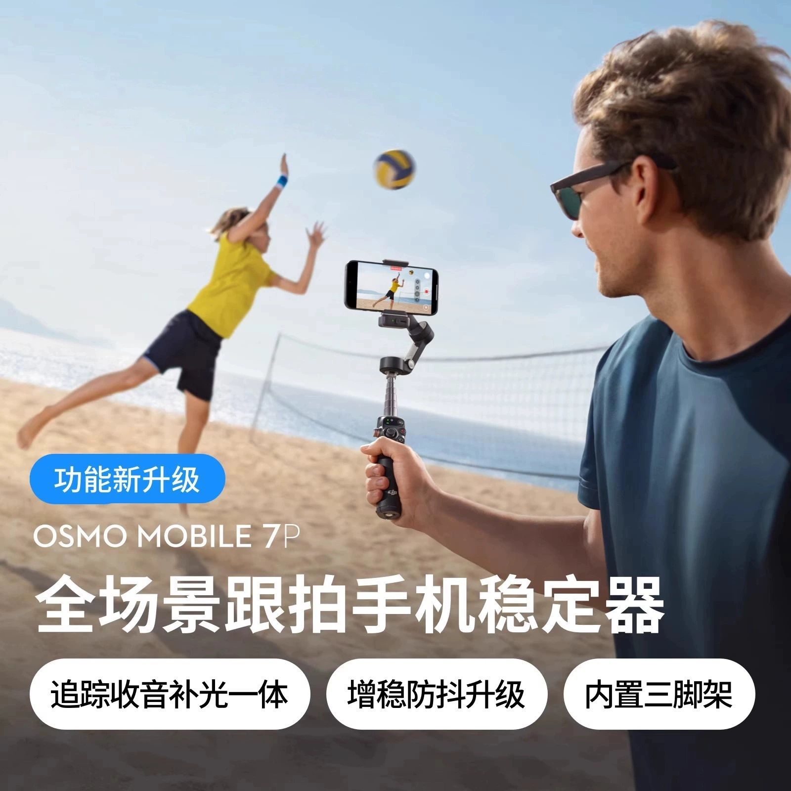 Подходящий для стабилизатора мобильной камеры DJI Osmo Mobile 7P с полным сценическим трекингом, проживание лайв-влог