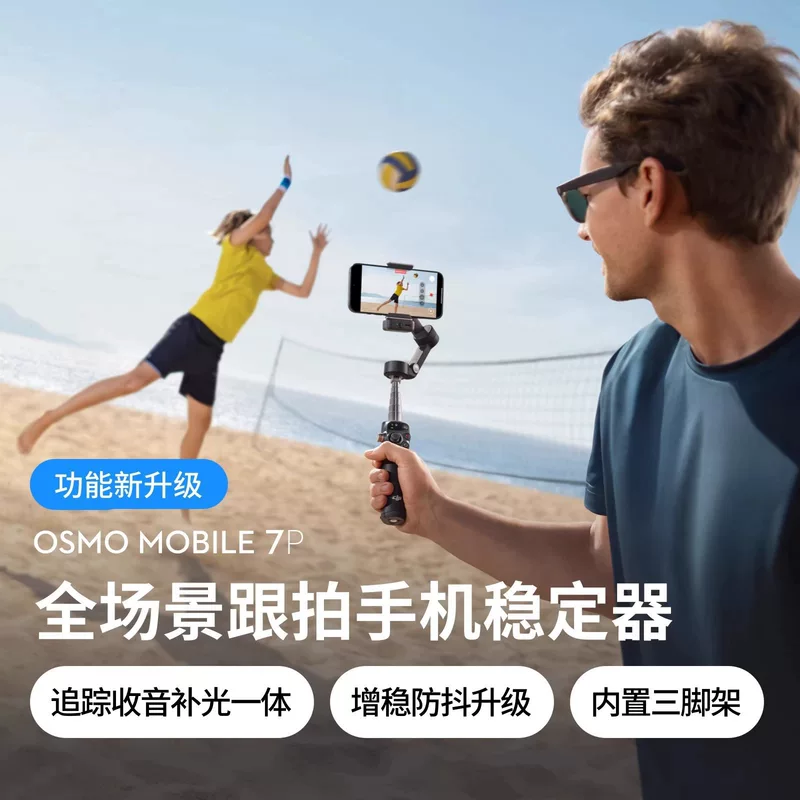 Подходящий для стабилизатора мобильной камеры DJI Osmo Mobile 7P с полным сценическим трекингом, проживание лайв-влог