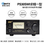 求精1代电源QJ-PS30SWI 30A开关电源 个头小巧 车载台13.8v 电源